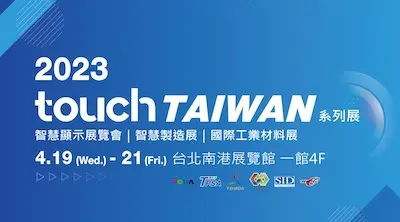 4/19-4/21 Touch Taiwan智慧顯示展☝